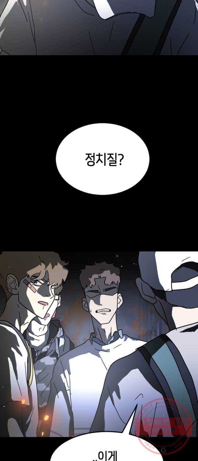 어느날 갑자기 서울은 29화 14