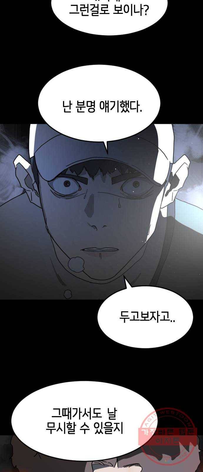 어느날 갑자기 서울은 29화 15