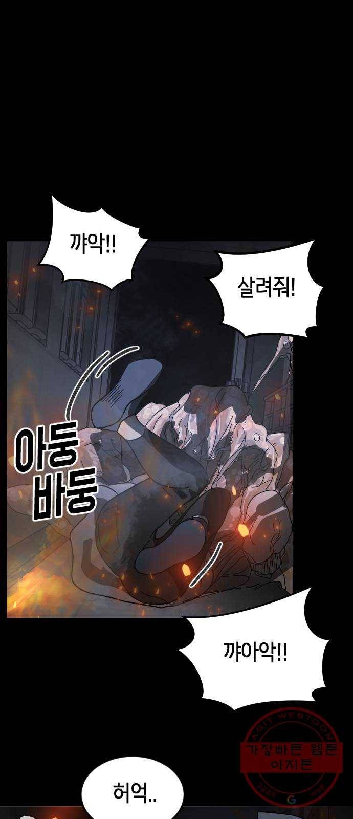 어느날 갑자기 서울은 29화 20