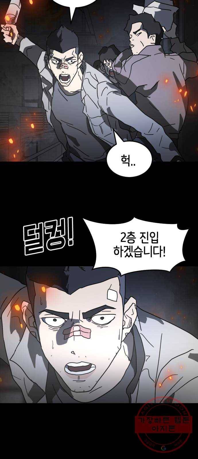 어느날 갑자기 서울은 29화 21