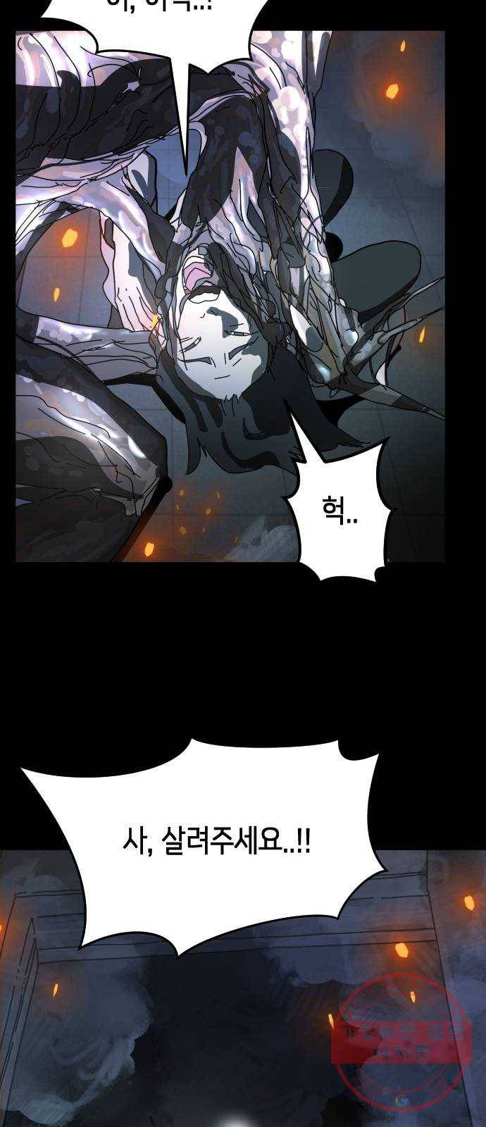 어느날 갑자기 서울은 29화 23