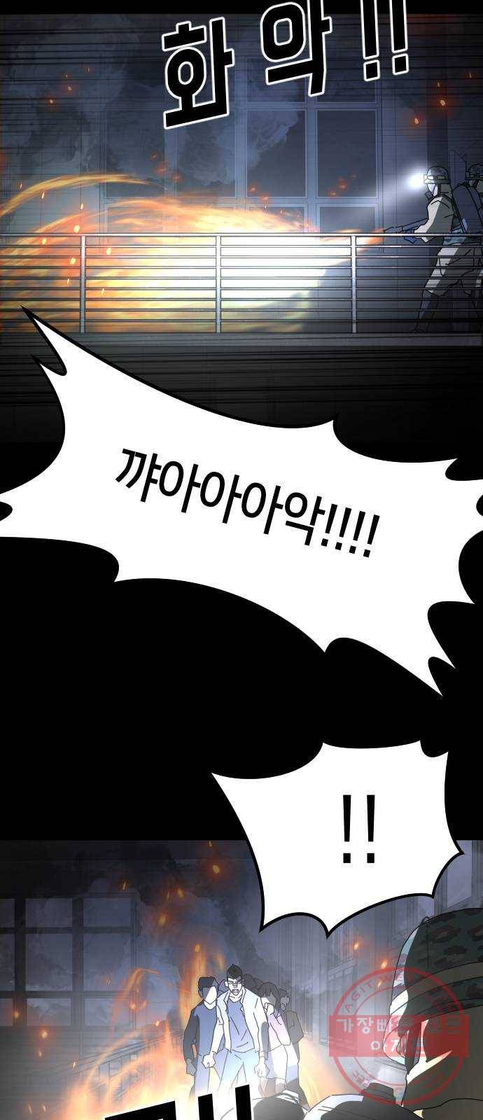 어느날 갑자기 서울은 29화 26