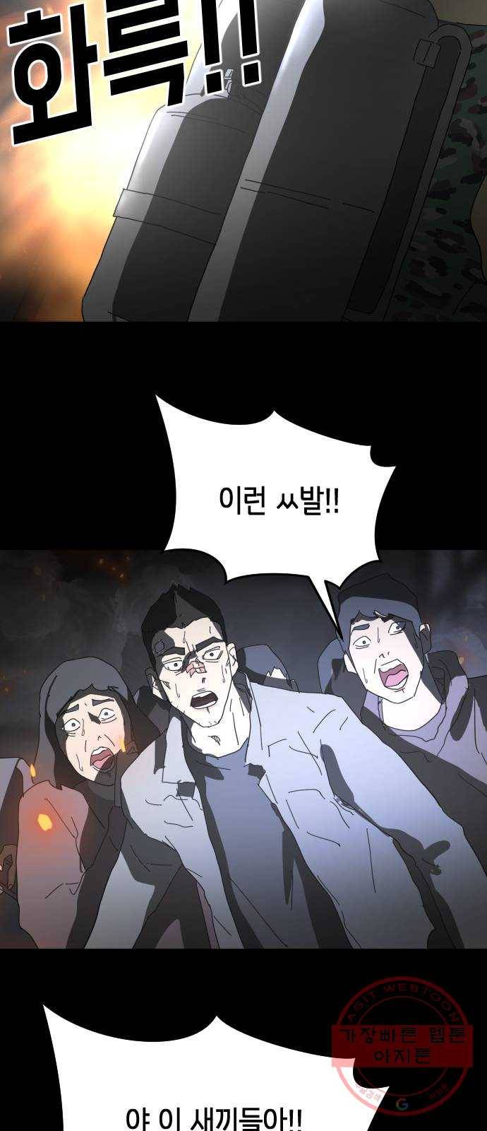 어느날 갑자기 서울은 29화 27