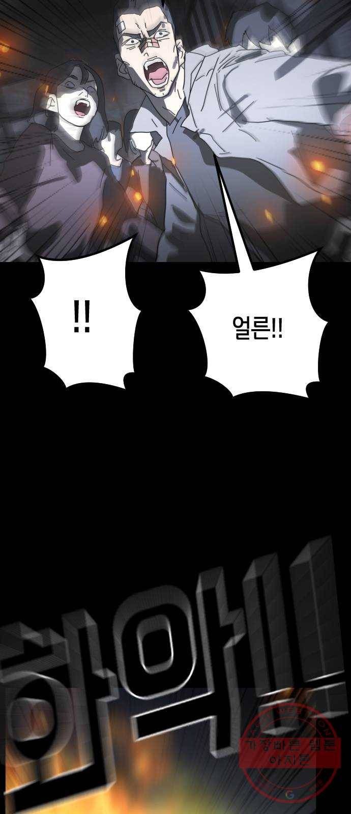 어느날 갑자기 서울은 29화 31