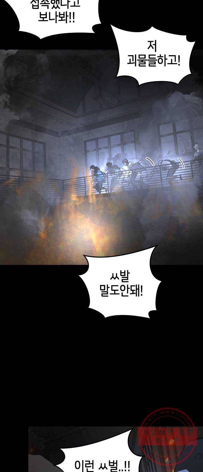 어느날 갑자기 서울은 29화 35