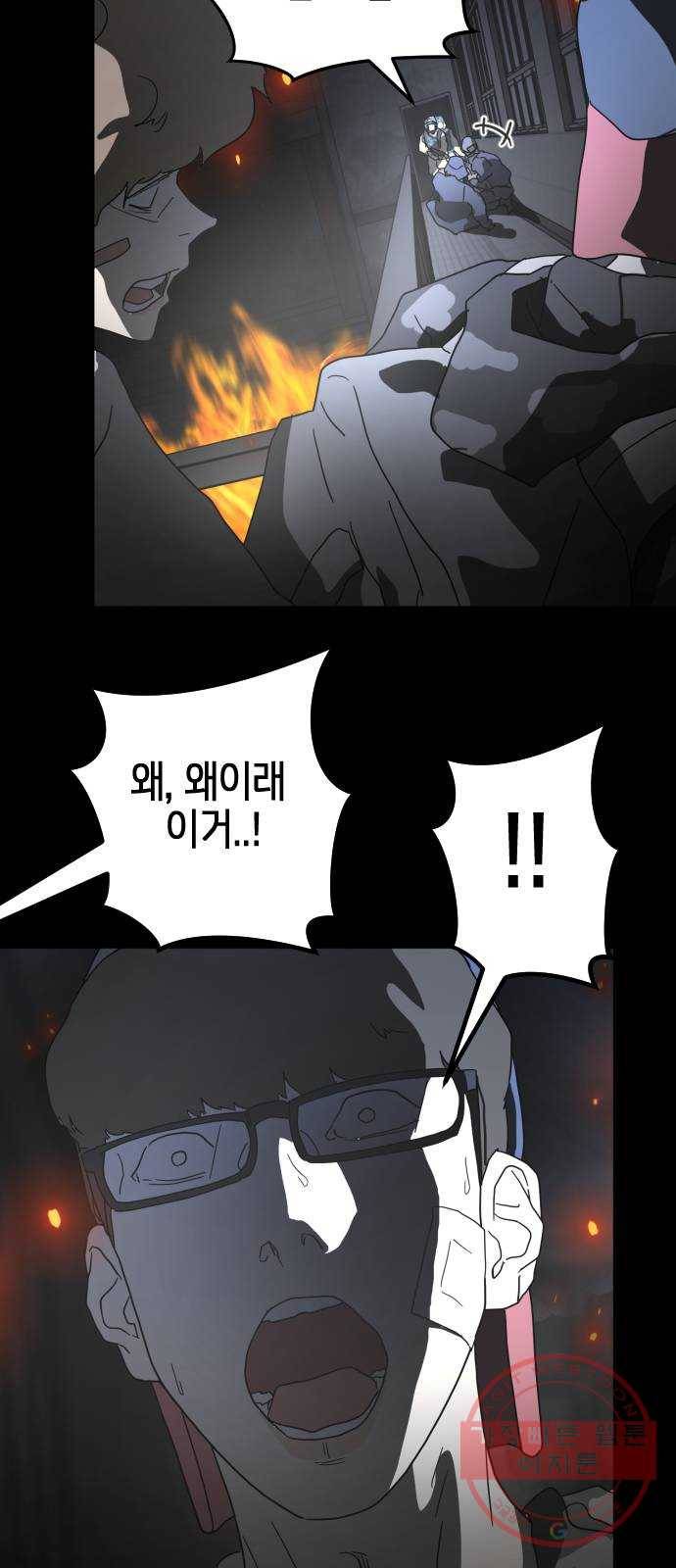 어느날 갑자기 서울은 29화 36