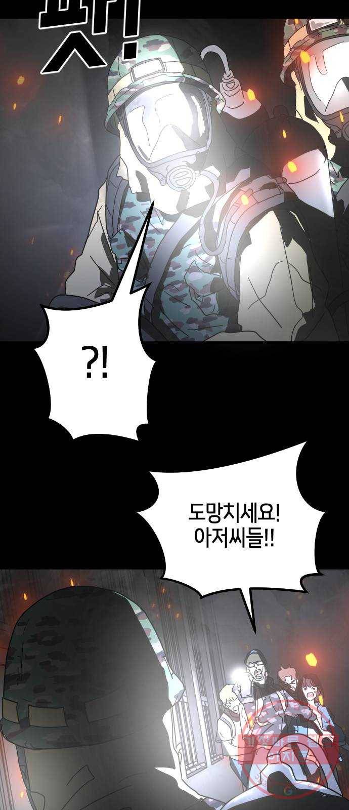 어느날 갑자기 서울은 29화 40