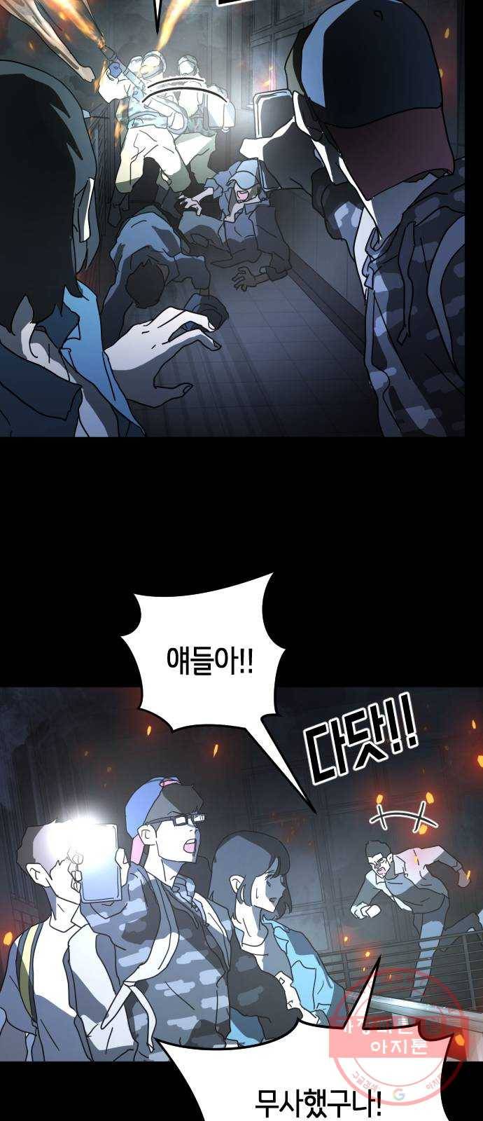어느날 갑자기 서울은 29화 43