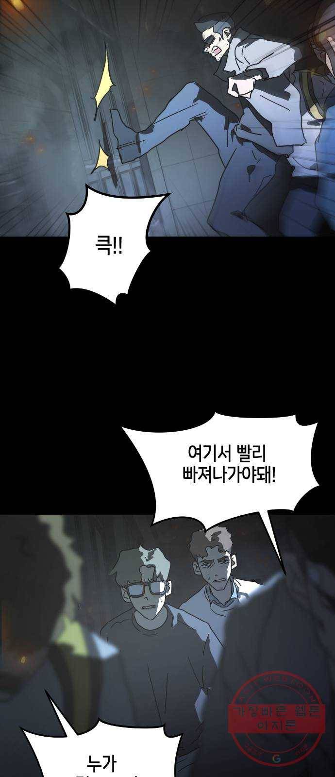 어느날 갑자기 서울은 29화 45
