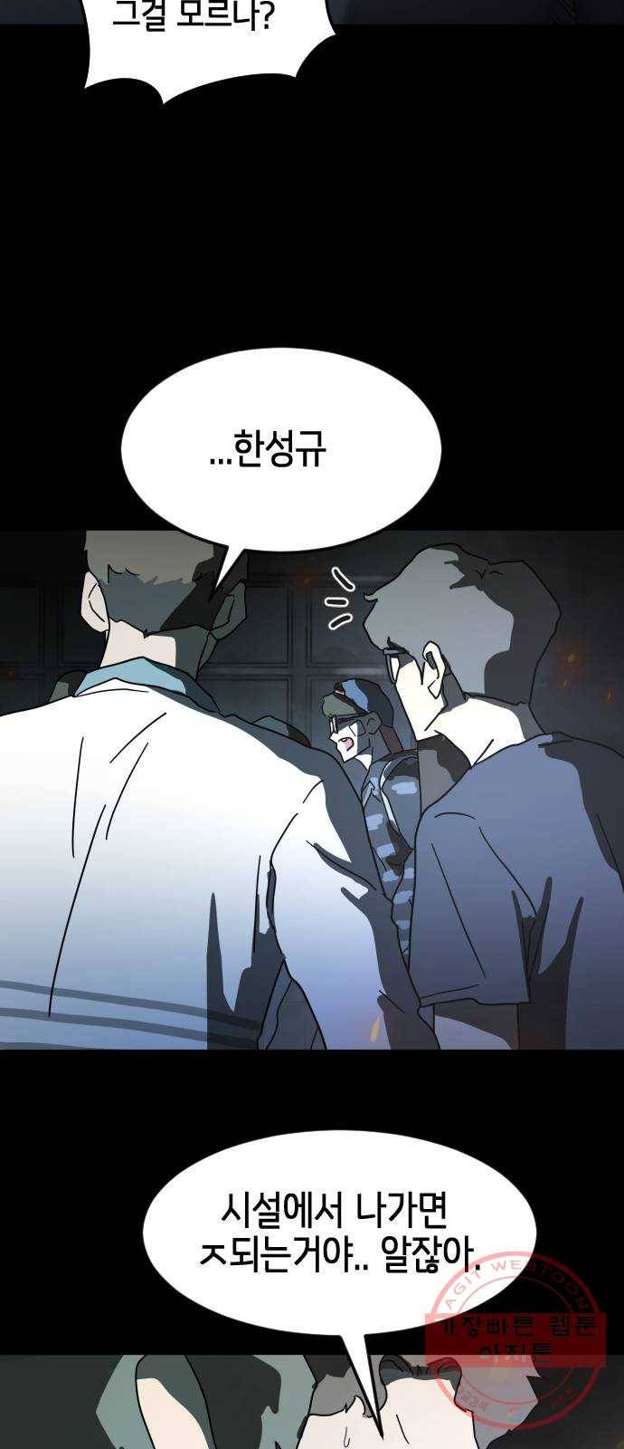 어느날 갑자기 서울은 29화 46
