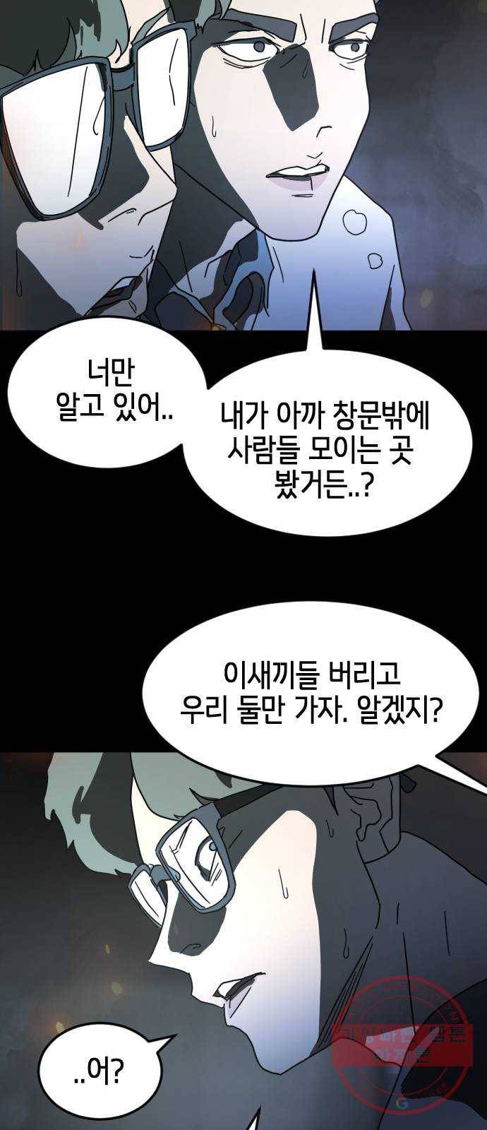 어느날 갑자기 서울은 29화 47
