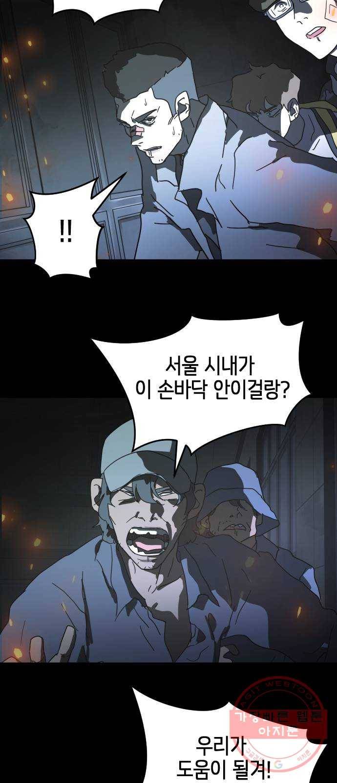 어느날 갑자기 서울은 29화 49