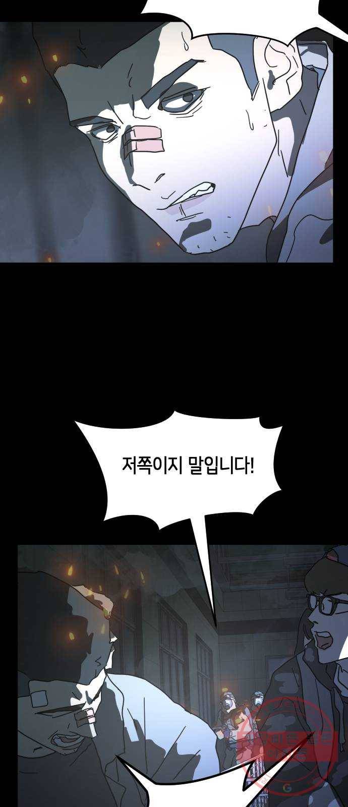 어느날 갑자기 서울은 29화 50