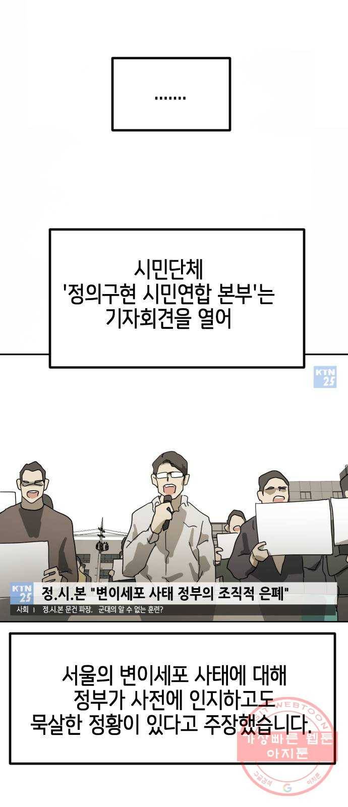 어느날 갑자기 서울은 29화 57
