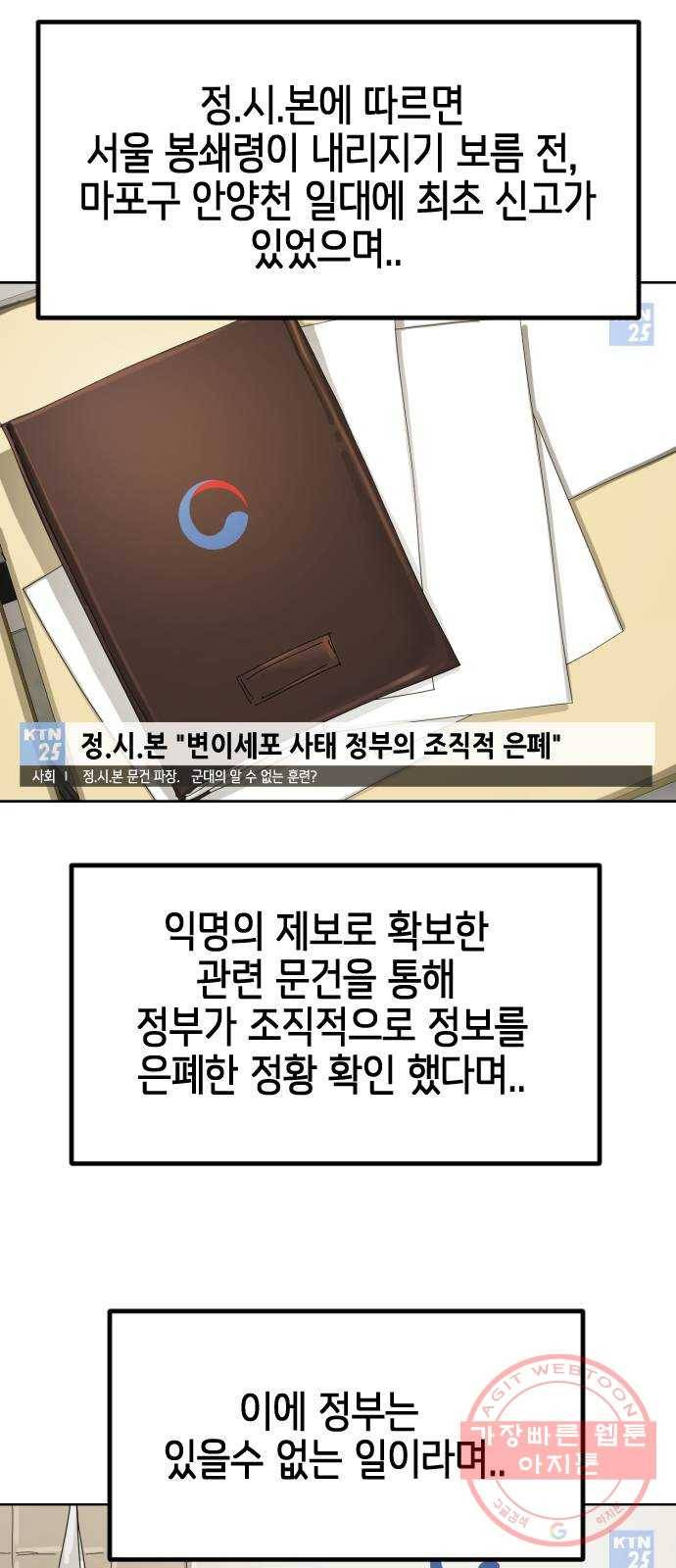 어느날 갑자기 서울은 29화 58
