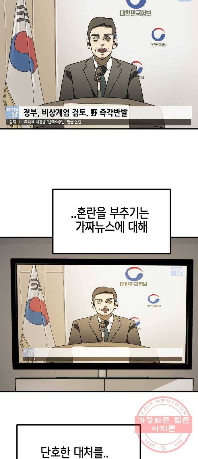 어느날 갑자기 서울은 29화 59
