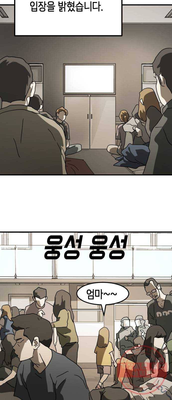 어느날 갑자기 서울은 29화 60