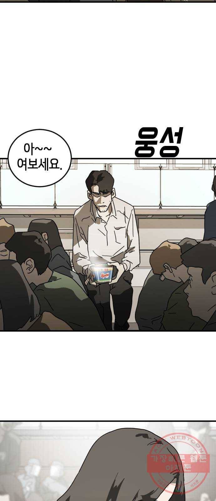 어느날 갑자기 서울은 29화 61