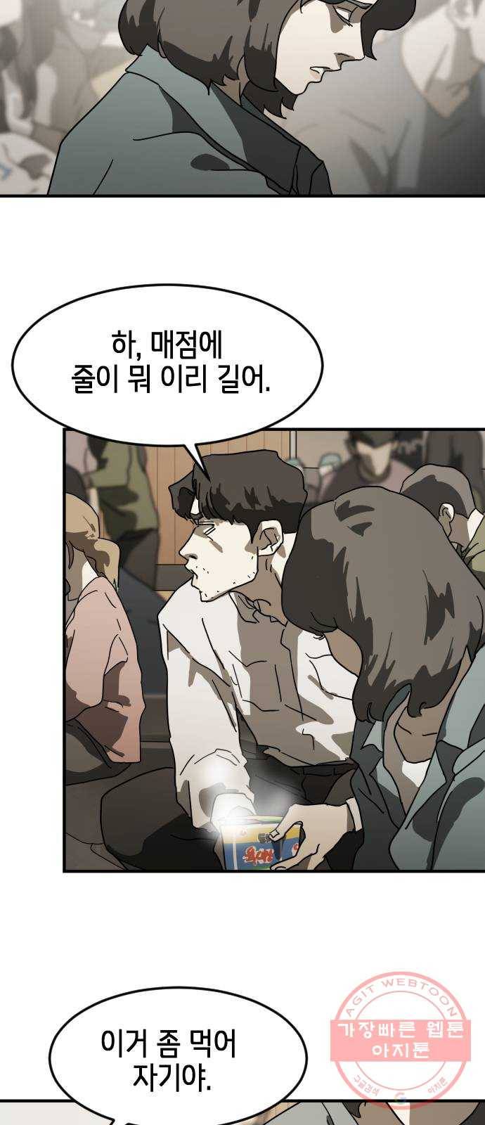 어느날 갑자기 서울은 29화 62