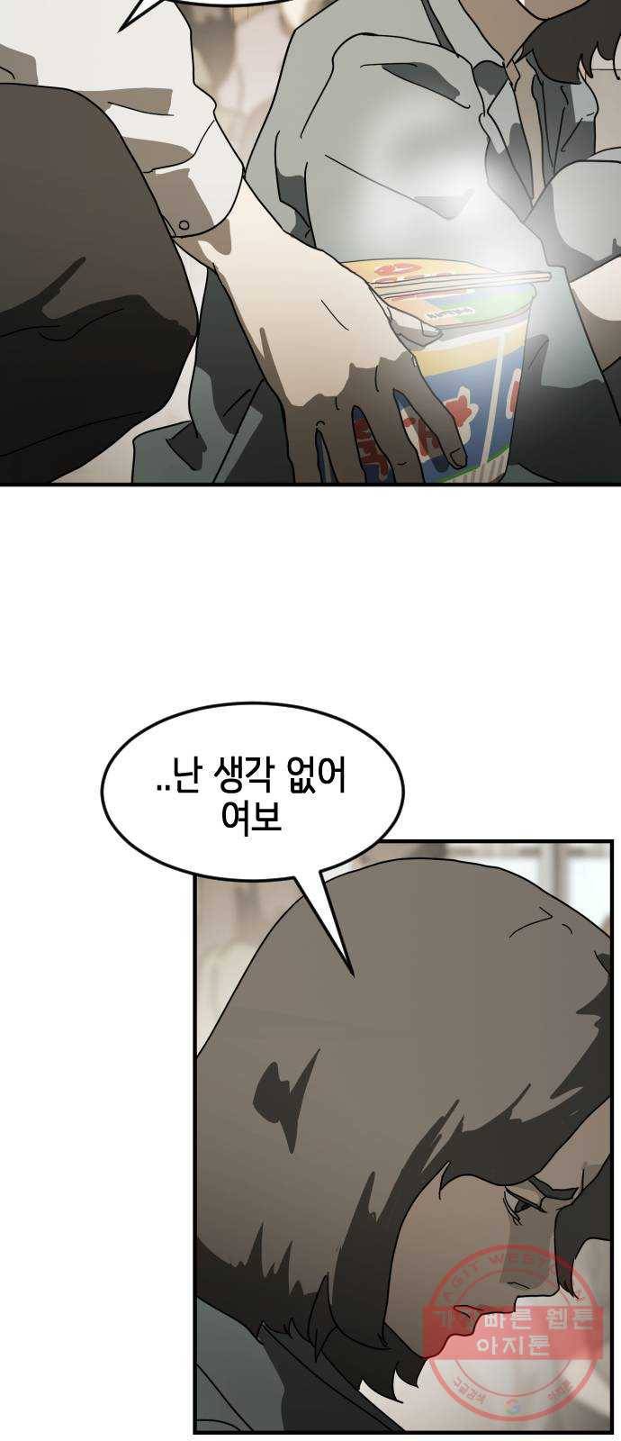 어느날 갑자기 서울은 29화 63
