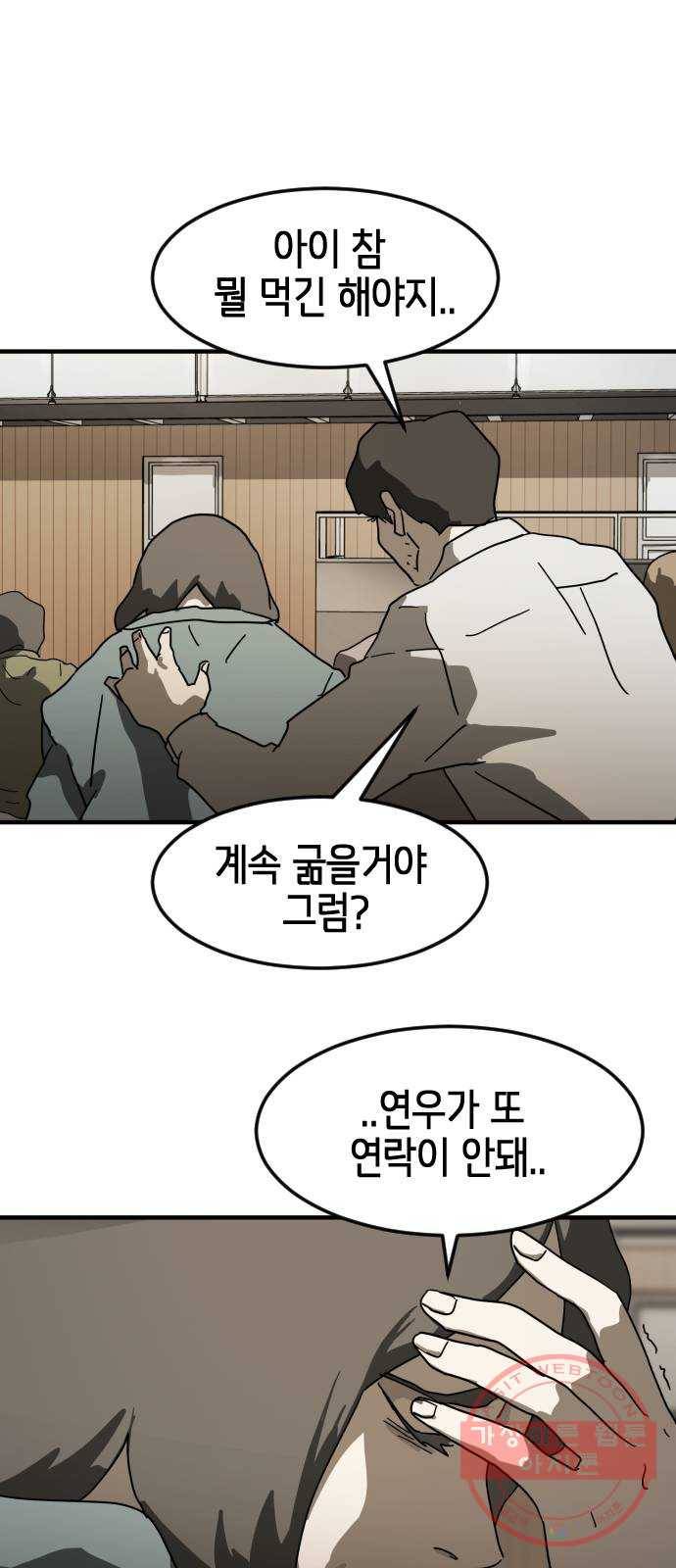 어느날 갑자기 서울은 29화 64