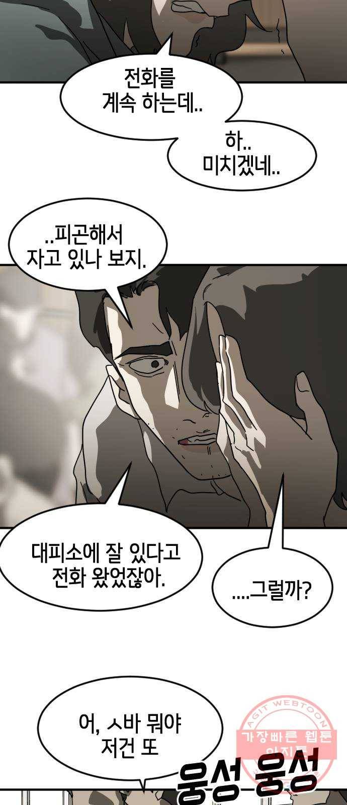 어느날 갑자기 서울은 29화 65