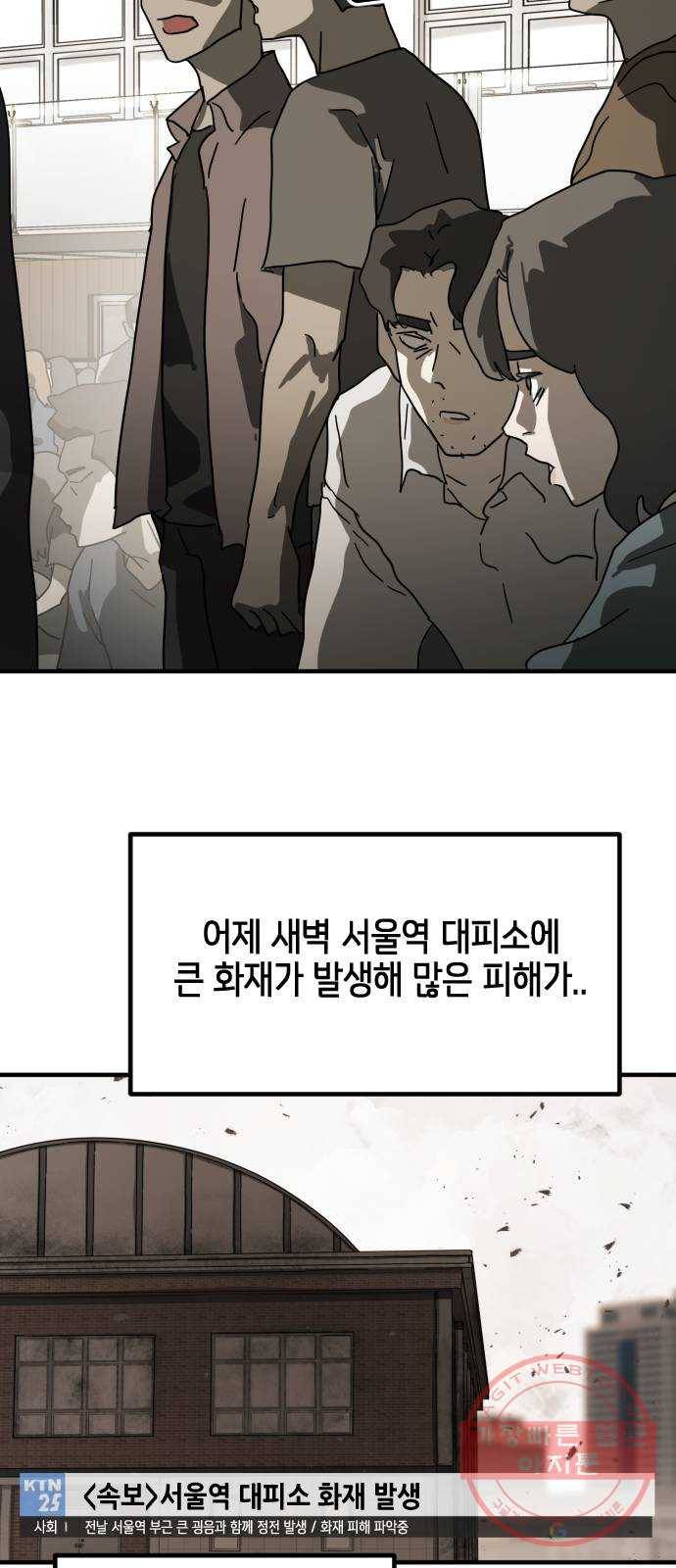 어느날 갑자기 서울은 29화 66