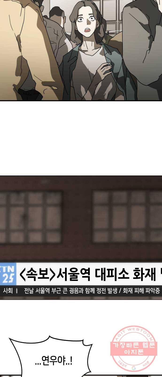 어느날 갑자기 서울은 29화 68