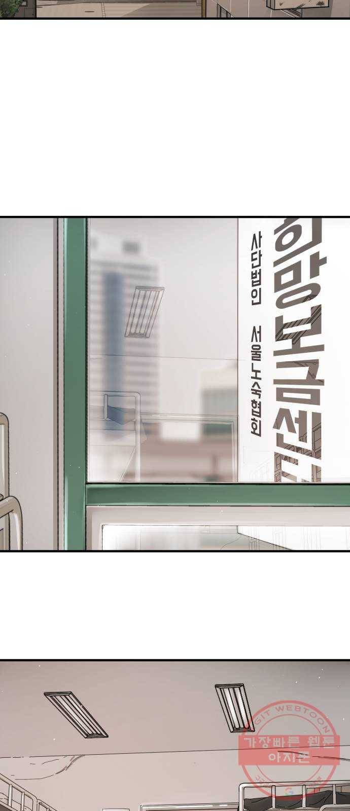 어느날 갑자기 서울은 29화 71