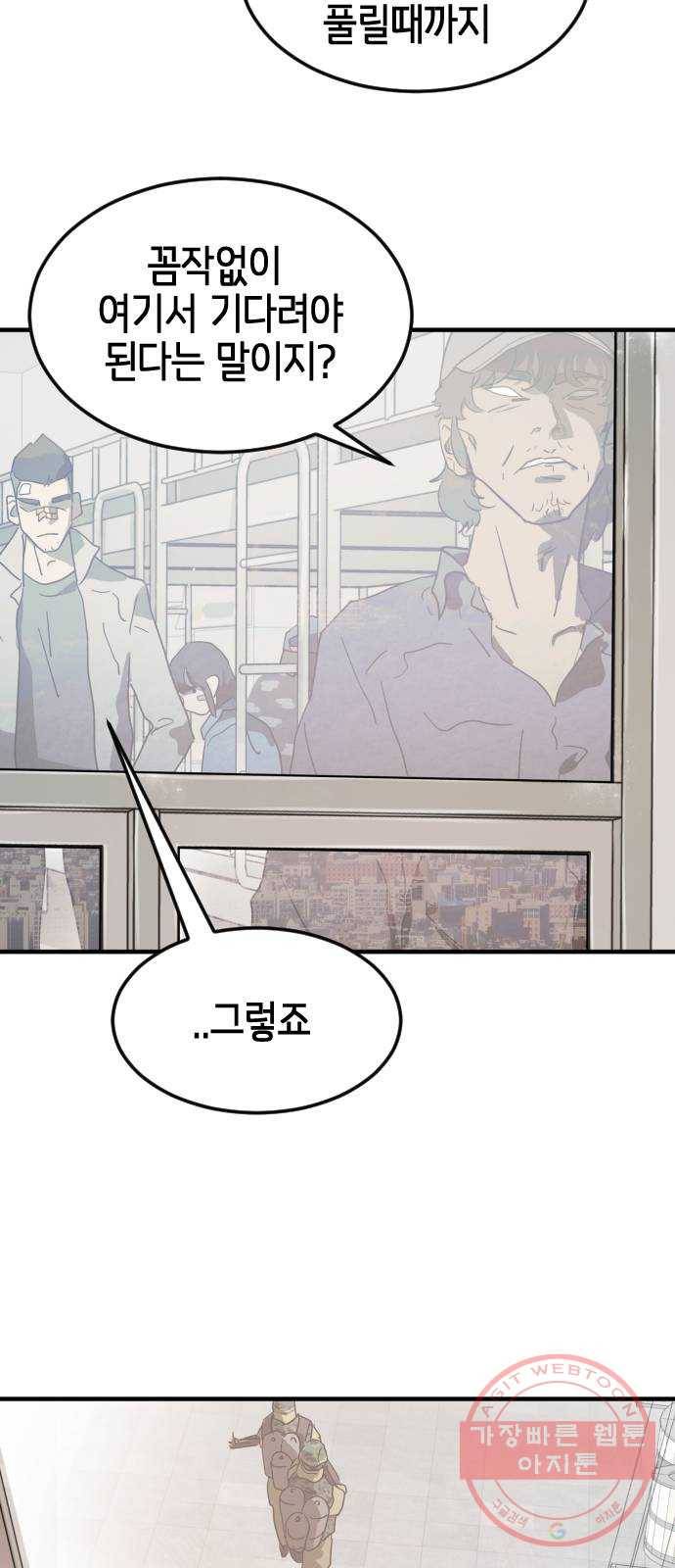 어느날 갑자기 서울은 29화 74