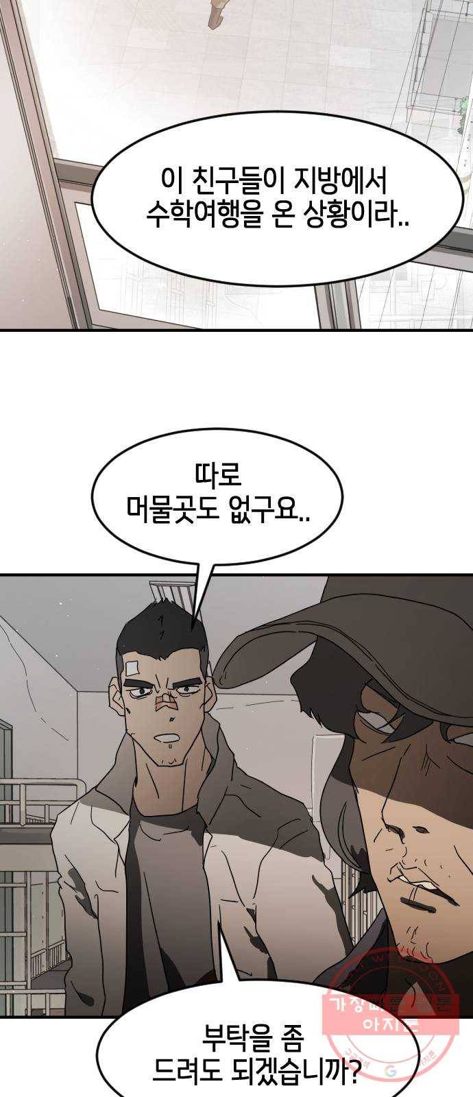 어느날 갑자기 서울은 29화 75