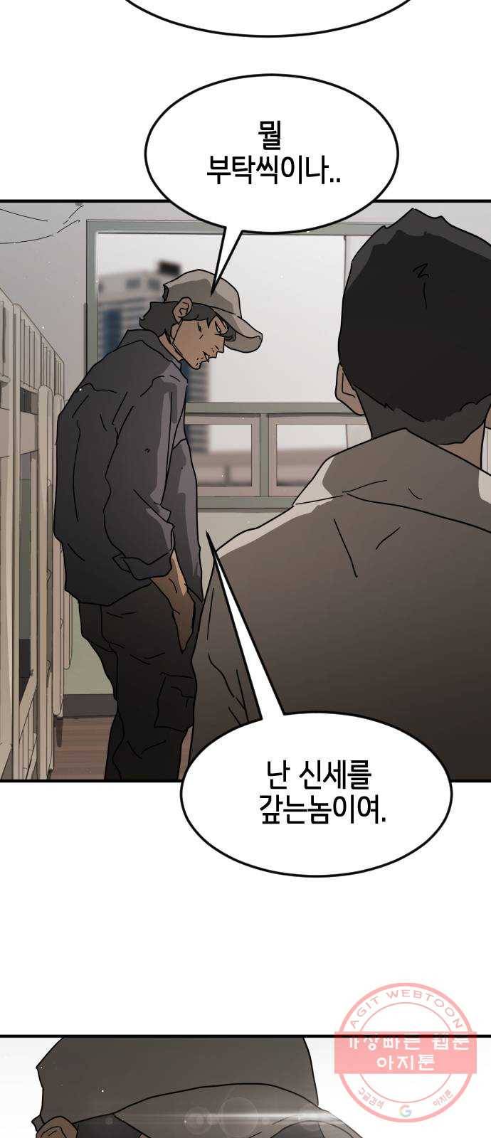 어느날 갑자기 서울은 29화 76