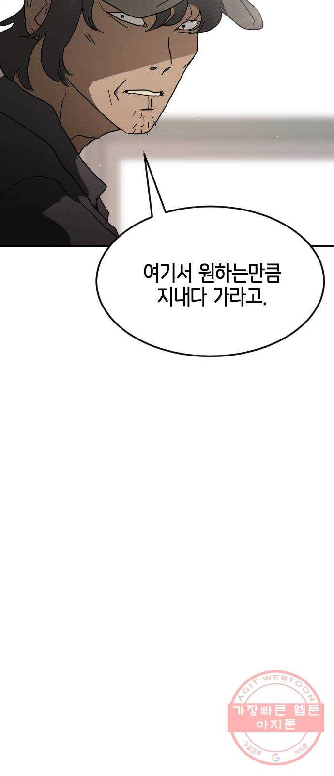 어느날 갑자기 서울은 29화 77