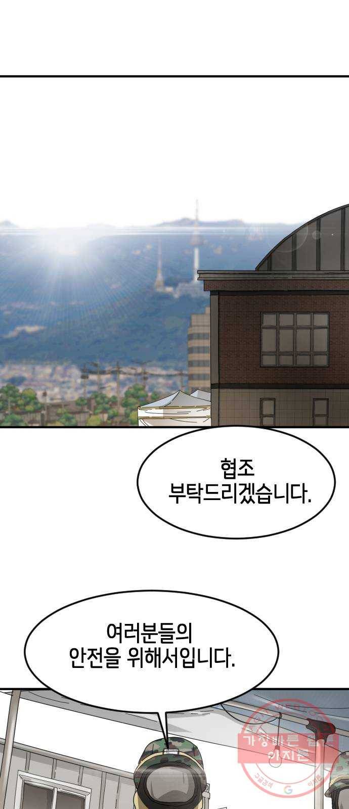 어느날 갑자기 서울은 29화 78