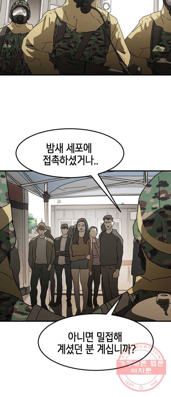 어느날 갑자기 서울은 29화 79
