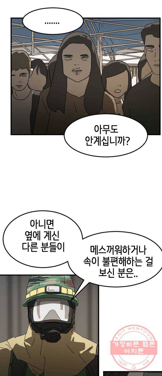 어느날 갑자기 서울은 29화 80
