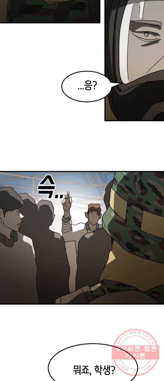 어느날 갑자기 서울은 29화 81