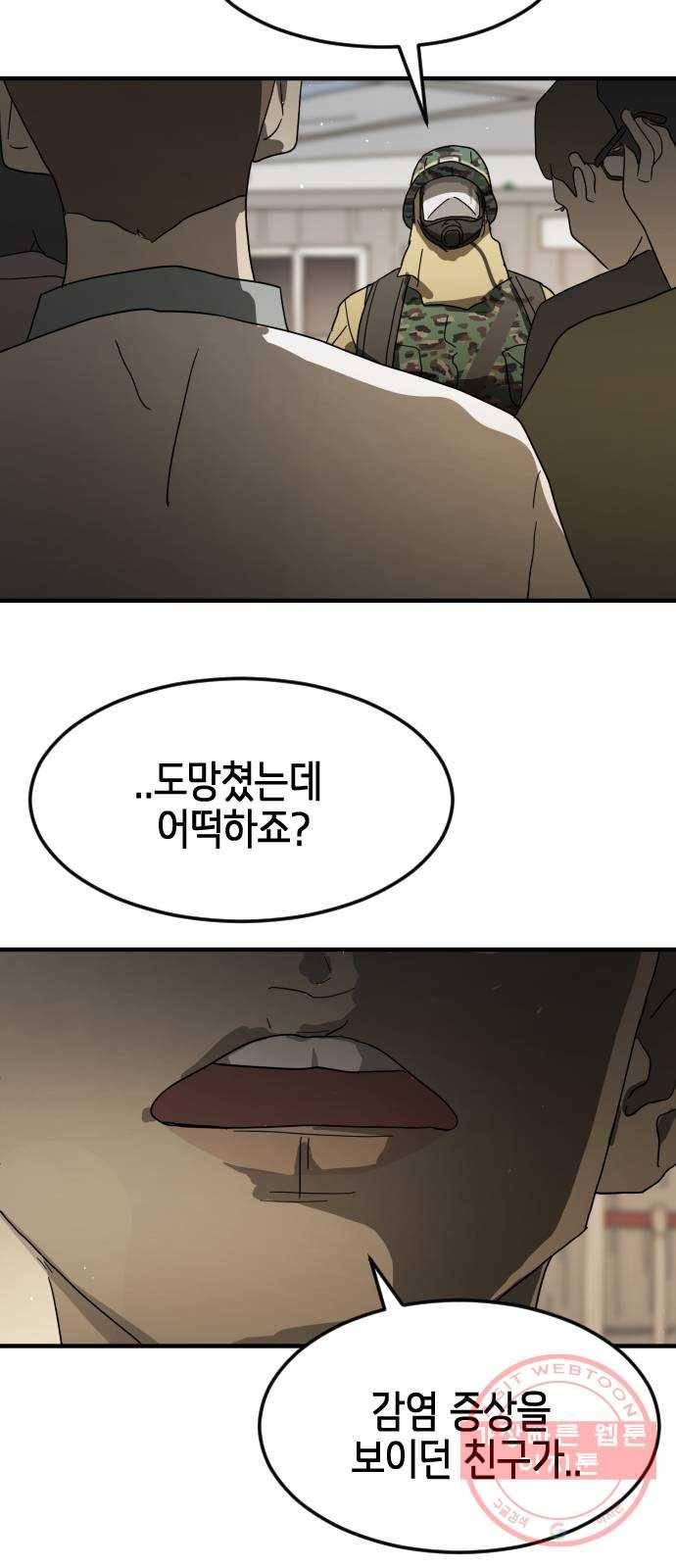 어느날 갑자기 서울은 29화 82