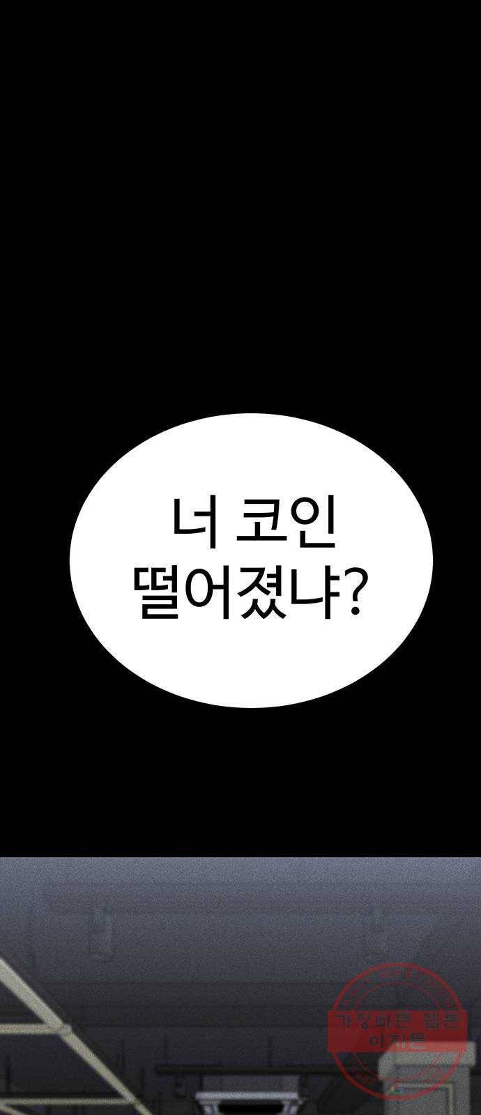 존망코인 11화 돈내놔 의진아 ㅋ 1