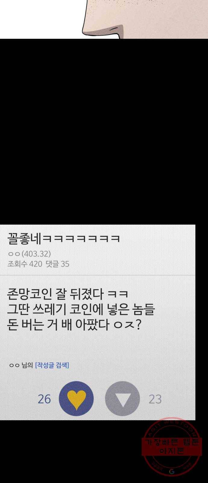 존망코인 11화 돈내놔 의진아 ㅋ 16