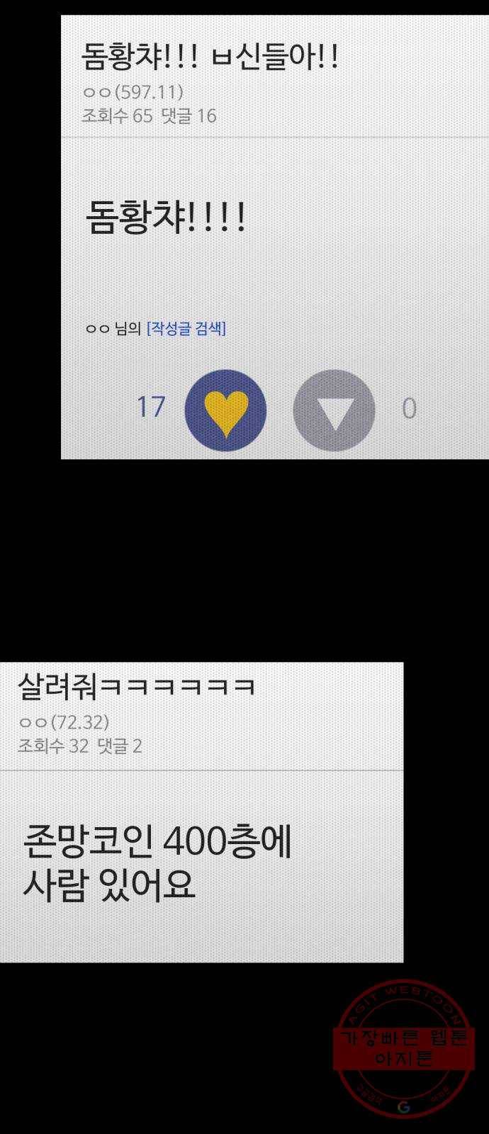 존망코인 11화 돈내놔 의진아 ㅋ 17