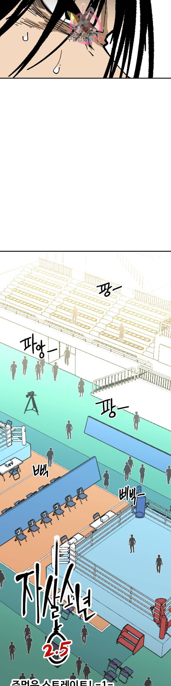 자살 소년 자살 소년 120화 2.5부 15화 주먹은 스트레이트! -1- 5