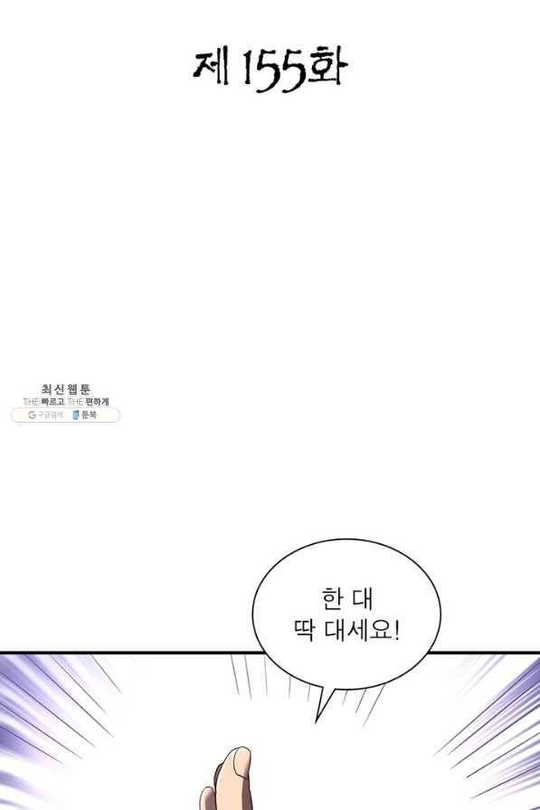 무신향로 155화 2