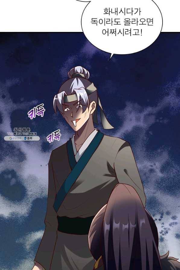 무신향로 155화 7