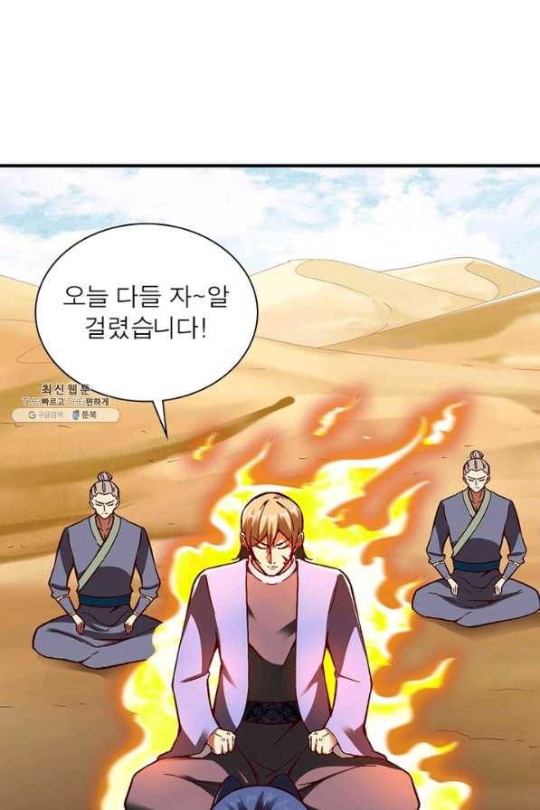 무신향로 155화 10