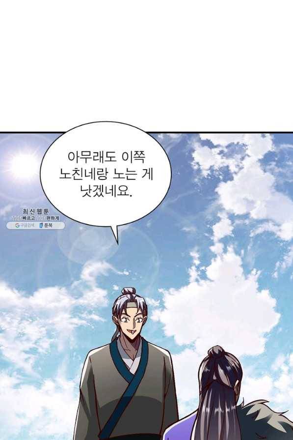 무신향로 155화 15