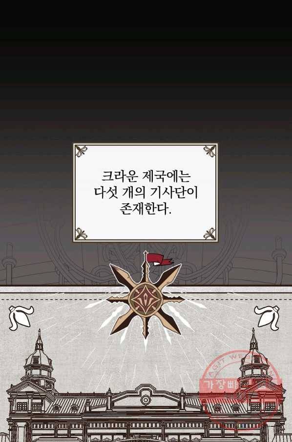 얼음꽃 기사 8화 1