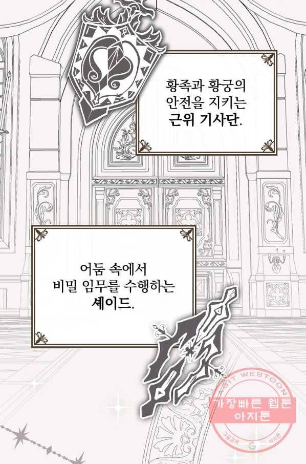 얼음꽃 기사 8화 3