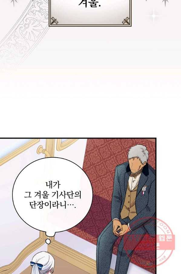 얼음꽃 기사 8화 5