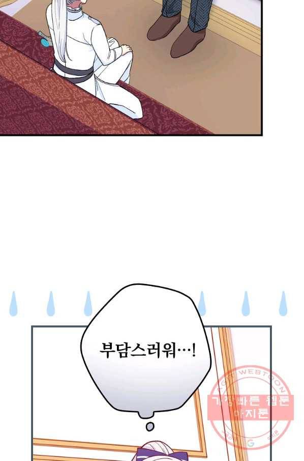 얼음꽃 기사 8화 6